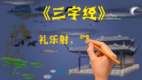 古藝新傳 《三字經》中的“六藝”精神與數字時代的文化煥新