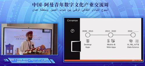數字絲路，青年引領——中阿數字文化產業青年領袖論壇助力文化交流與創新