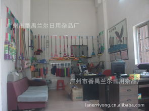 廣州市番禺蘭爾日用雜品廠橡膠制品代理加盟——優(yōu)質(zhì)伙伴，共創(chuàng)財(cái)富未來